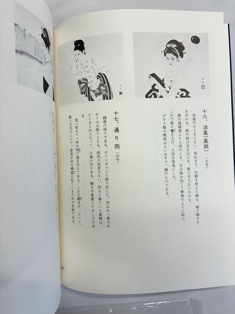 「美人百態」 志村立美 画集 美人画 本 春夏秋冬 北島義俊