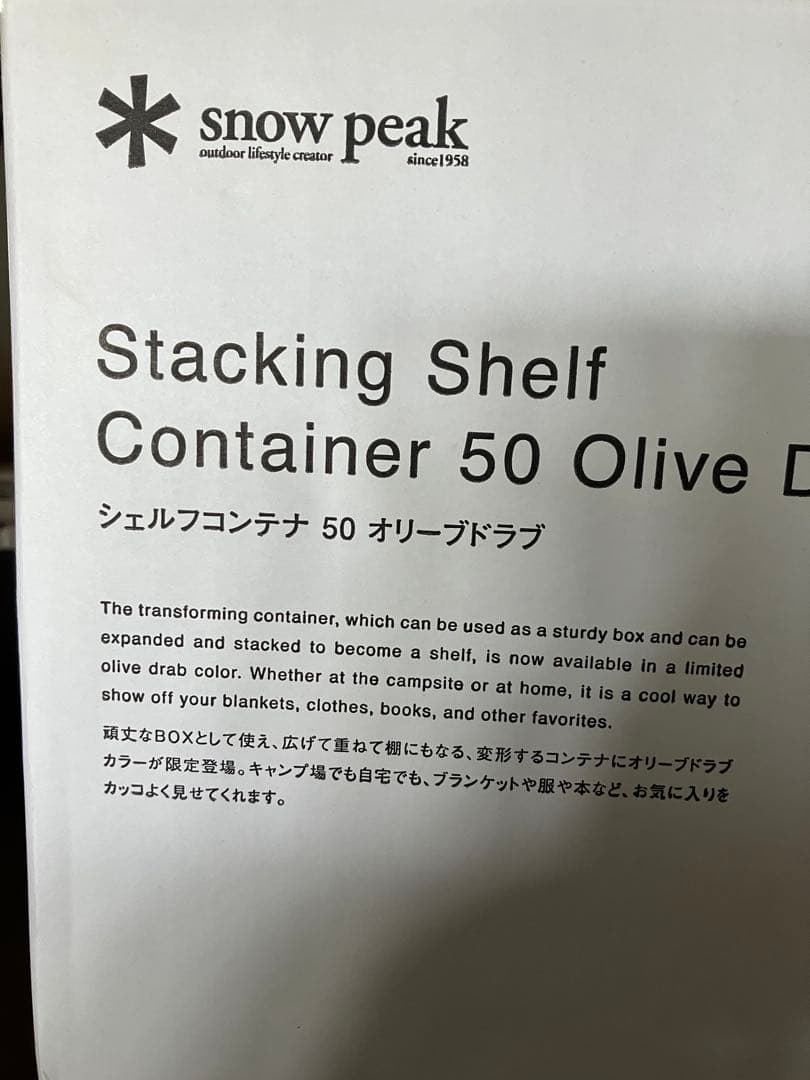 【新品】 スノーピーク シェルフコンテナ 50 オリーブドラブ　限定品