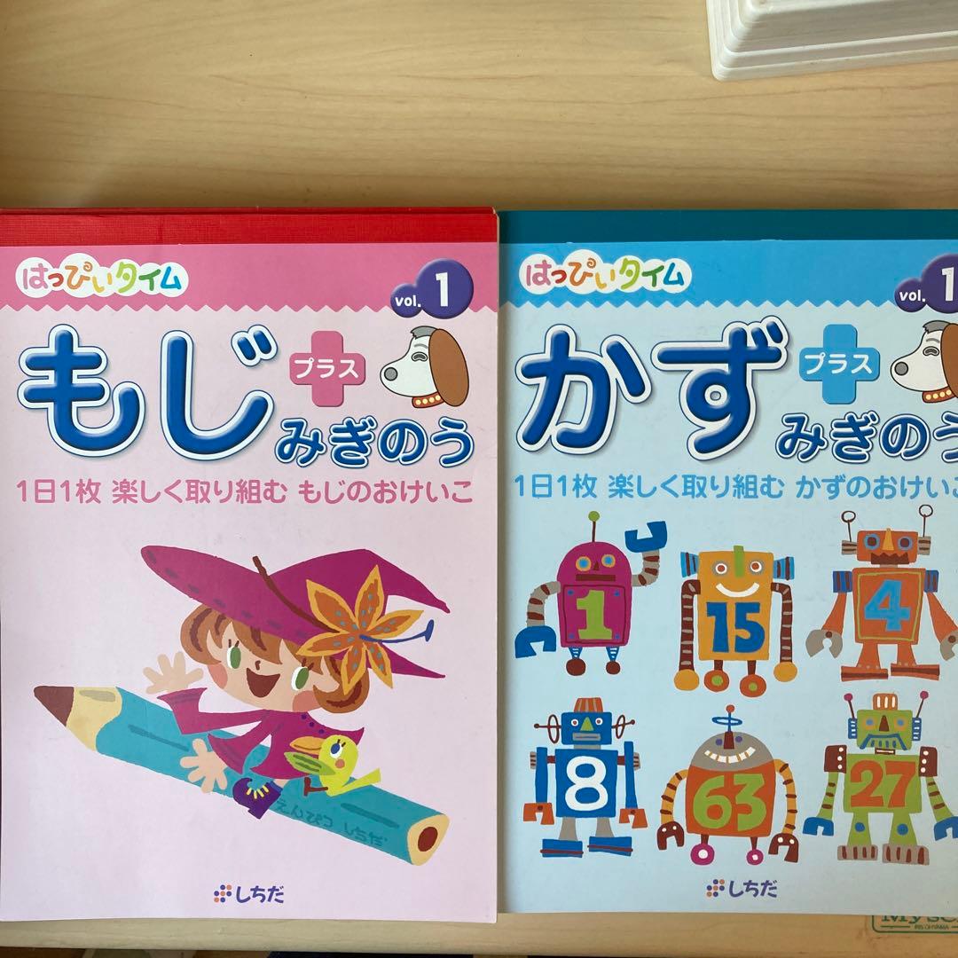 しちだ式　はっぴぃタイム DVD ドリル　絵本　全12巻セット