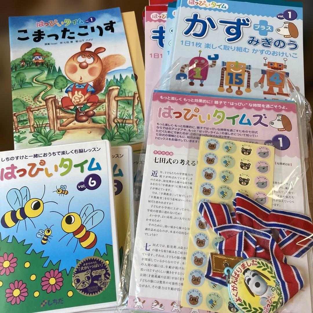 しちだ式　はっぴぃタイム DVD ドリル　絵本　全12巻セット