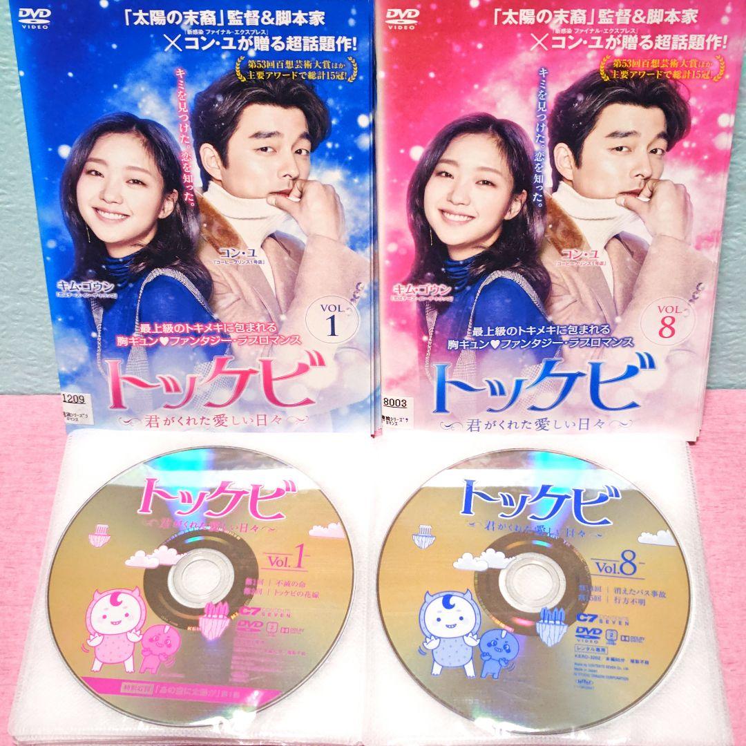 「トッケビ～君がくれた愛しい日々～」 DVD 全15巻完結セット 韓国ドラマ