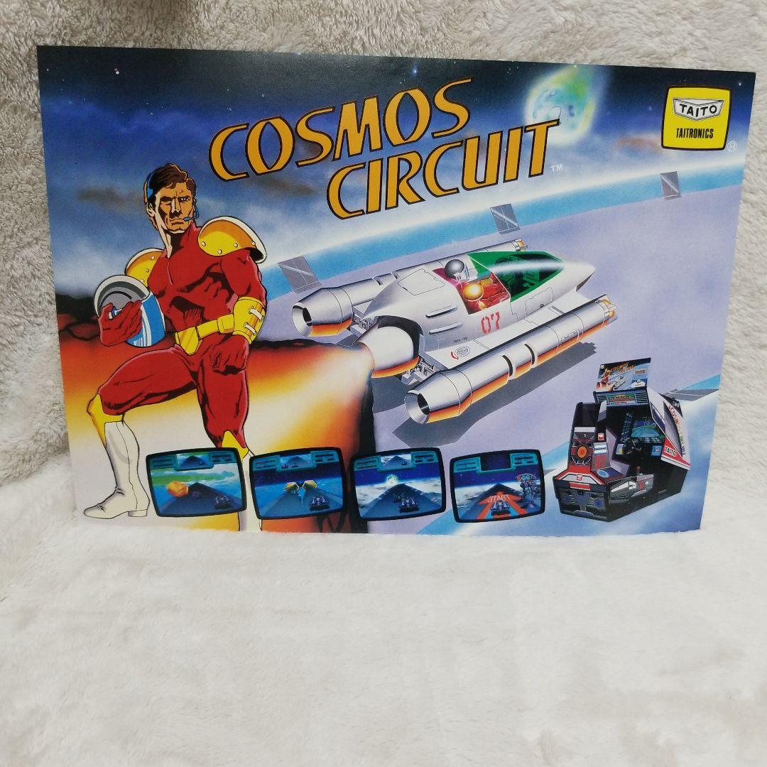 希少品 COSMOS CIRCUIT アーケードゲーム パンフレット チラシ
