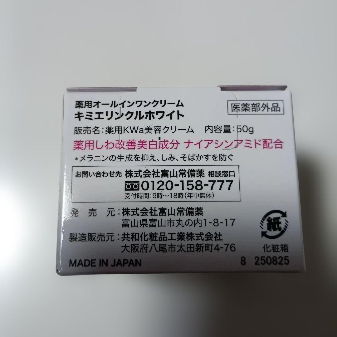 新品キミエホワイト スナオ化粧水＆キミエホワイト 薬用オールインワンクリーム