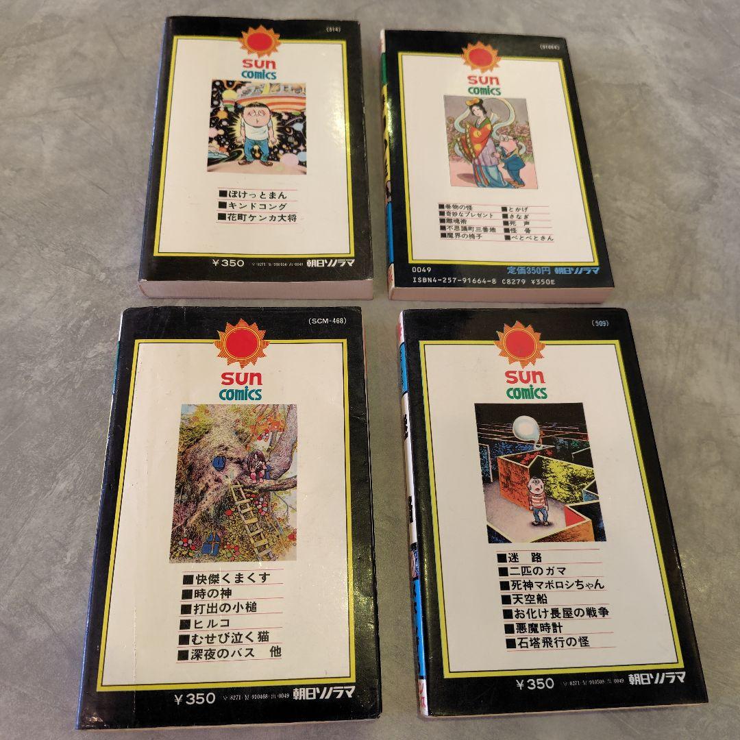 水木しげる 漫画セット 初版4冊