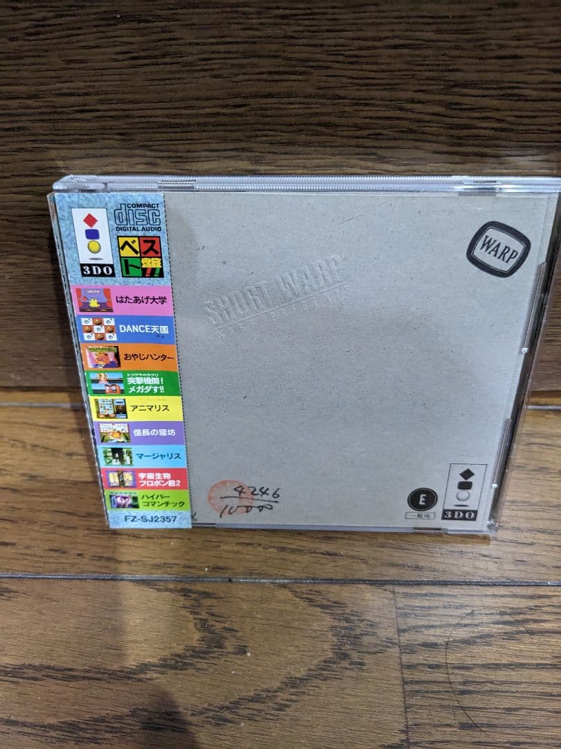 ショートワープ 3DO