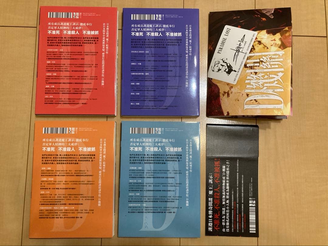 ジョーカー・ゲーム台湾版4巻ボックスセット （D機關：日本最暢銷間諜推理四部曲）