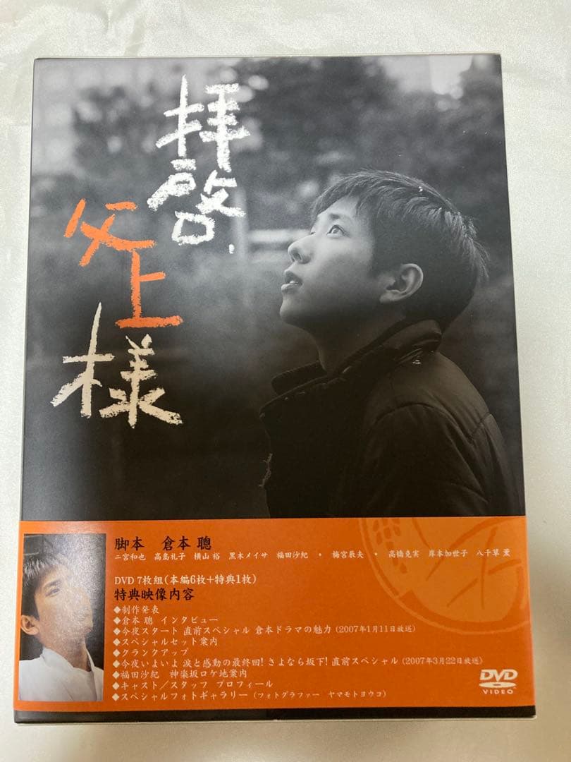 nino 3love拝啓、父上様 DVDBOX7枚組 二宮和也国内正規品