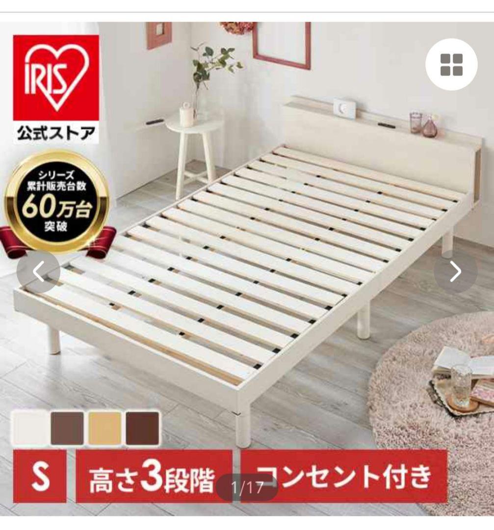 【新品未使用】アイリスオーヤマ　すのこベッド　フレーム