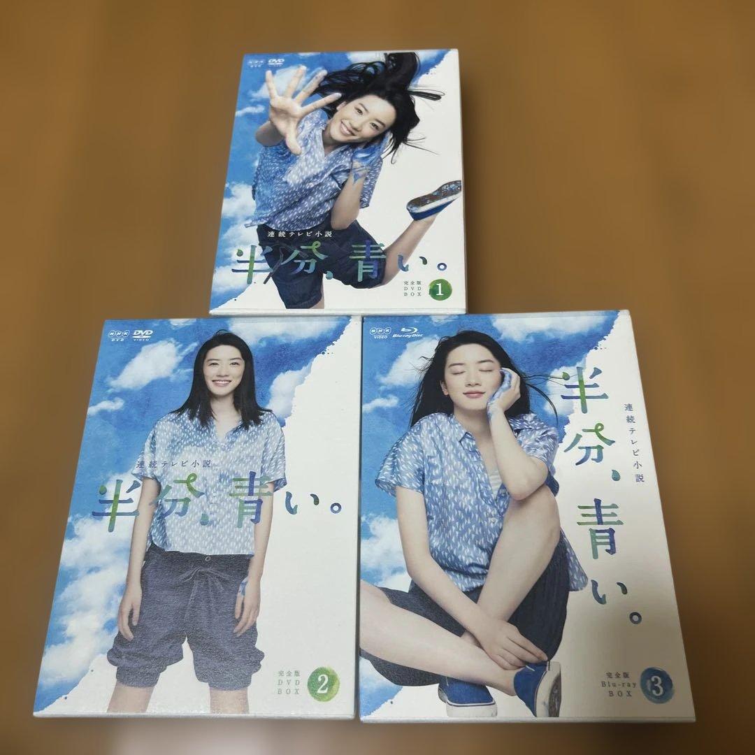 連続テレビ小説 半分,青い。完全版 DVD＆Blu-ray BOX1〜3