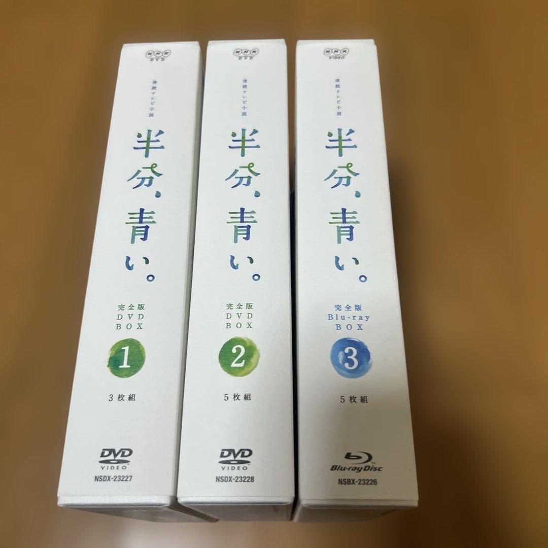 連続テレビ小説 半分,青い。完全版 DVD＆Blu-ray BOX1〜3