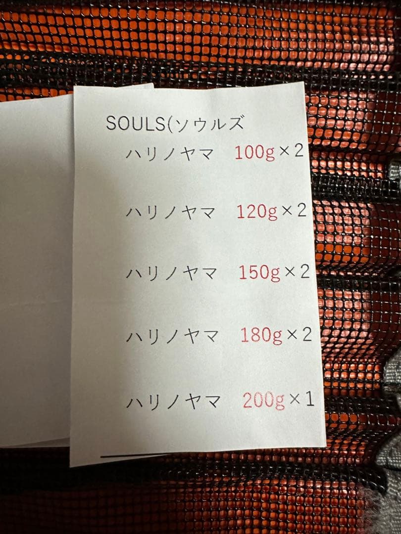 ソウルズ　ハリノヤマ　9個セット