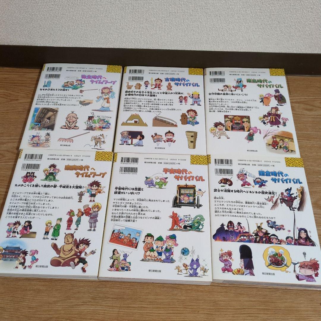 歴史漫画タイムワープシリーズ通史編全14巻＋他5冊　全19冊セット