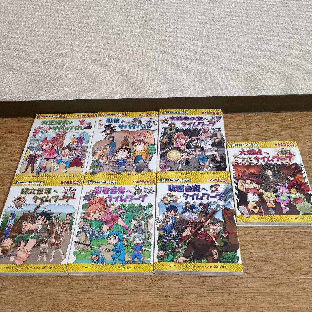 歴史漫画タイムワープシリーズ通史編全14巻＋他5冊　全19冊セット