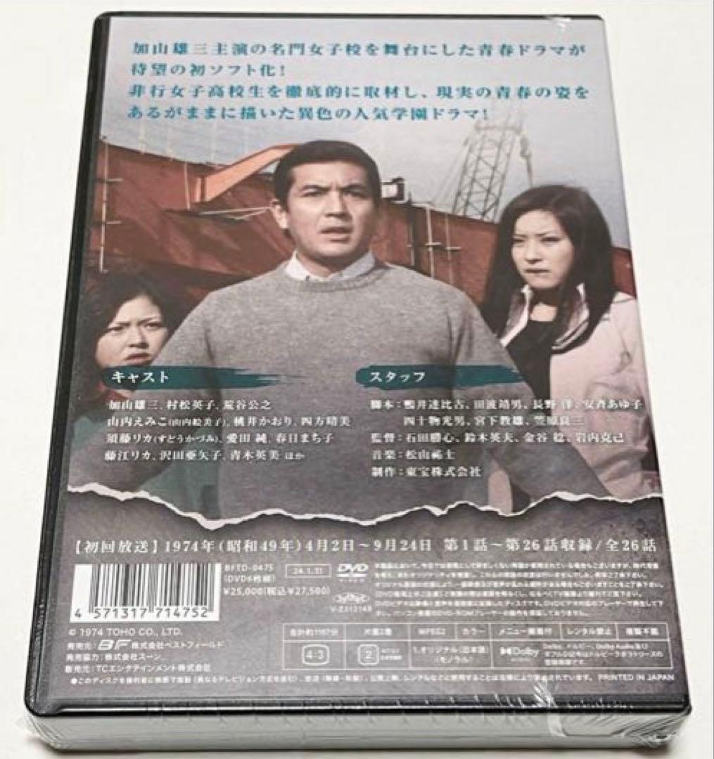 ベストフィールド創立20周年記念企画 加山雄三主演 高校教師 コレクターズDVD