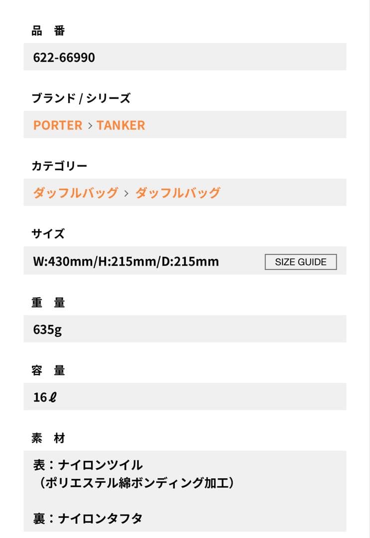 バッグ PORTER / TANKER2WAY BOSTON BAG(S)