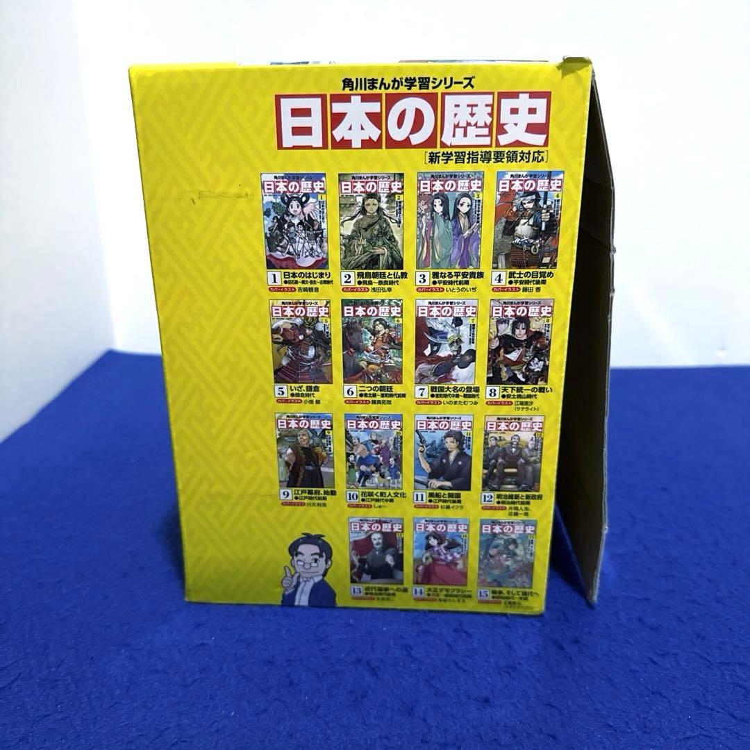 角川まんが学習シリーズ 日本の歴史 全15巻 別巻