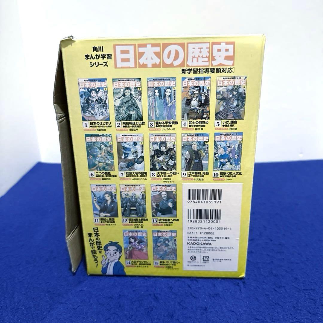 角川まんが学習シリーズ 日本の歴史 全15巻 別巻