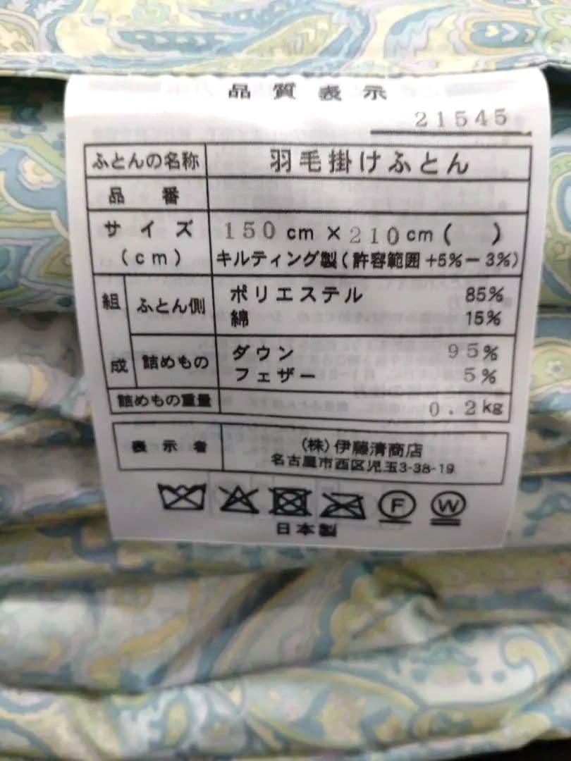 ★洗える★最高級ANIMEXポーランドホワイトマザーグース95％羽毛肌掛布団