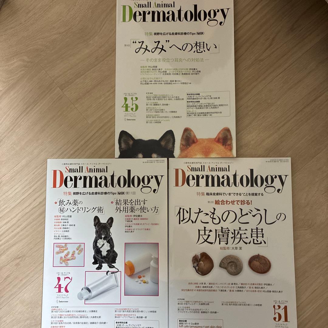 Small Animal Dermatology 45・47・51・53・55号