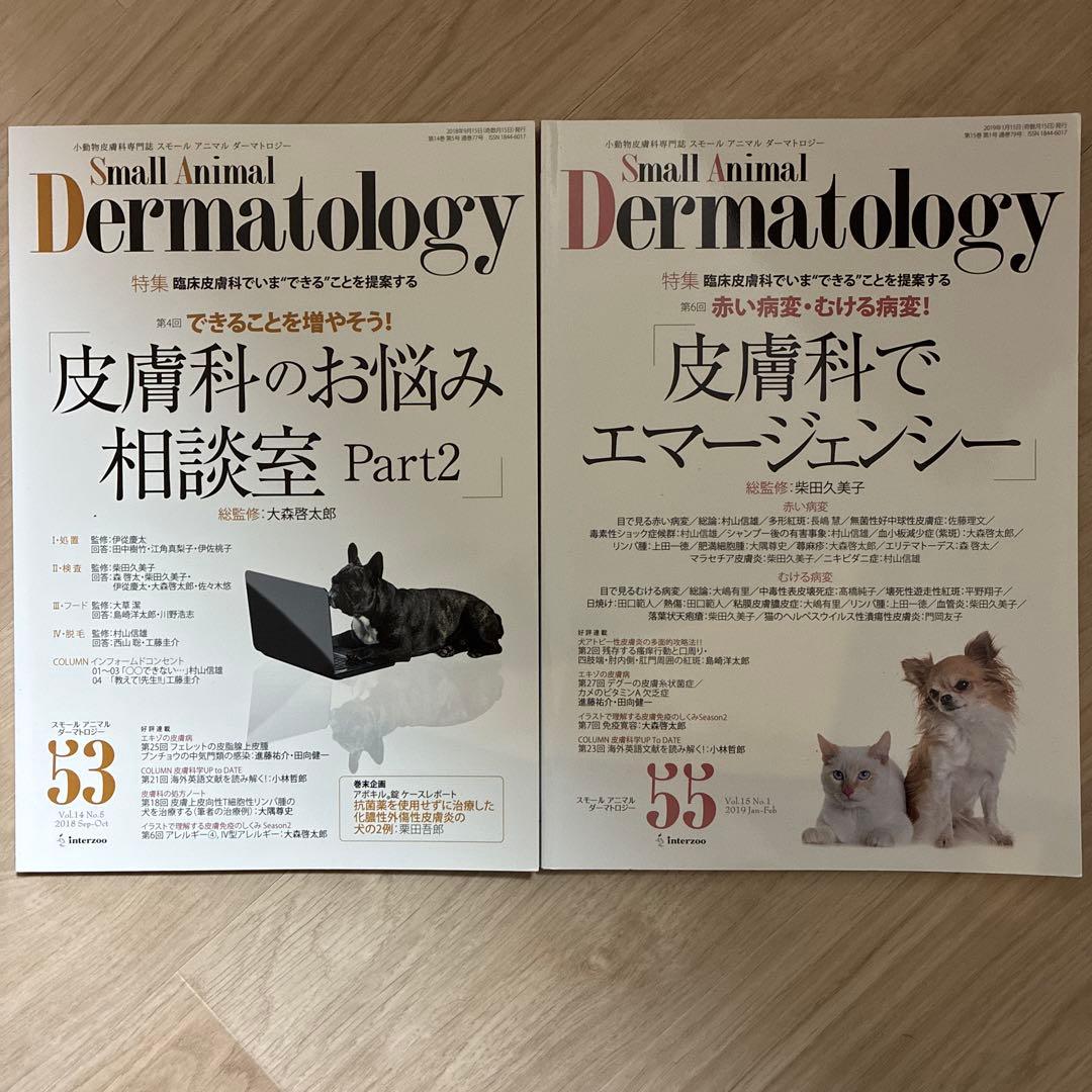 Small Animal Dermatology 45・47・51・53・55号