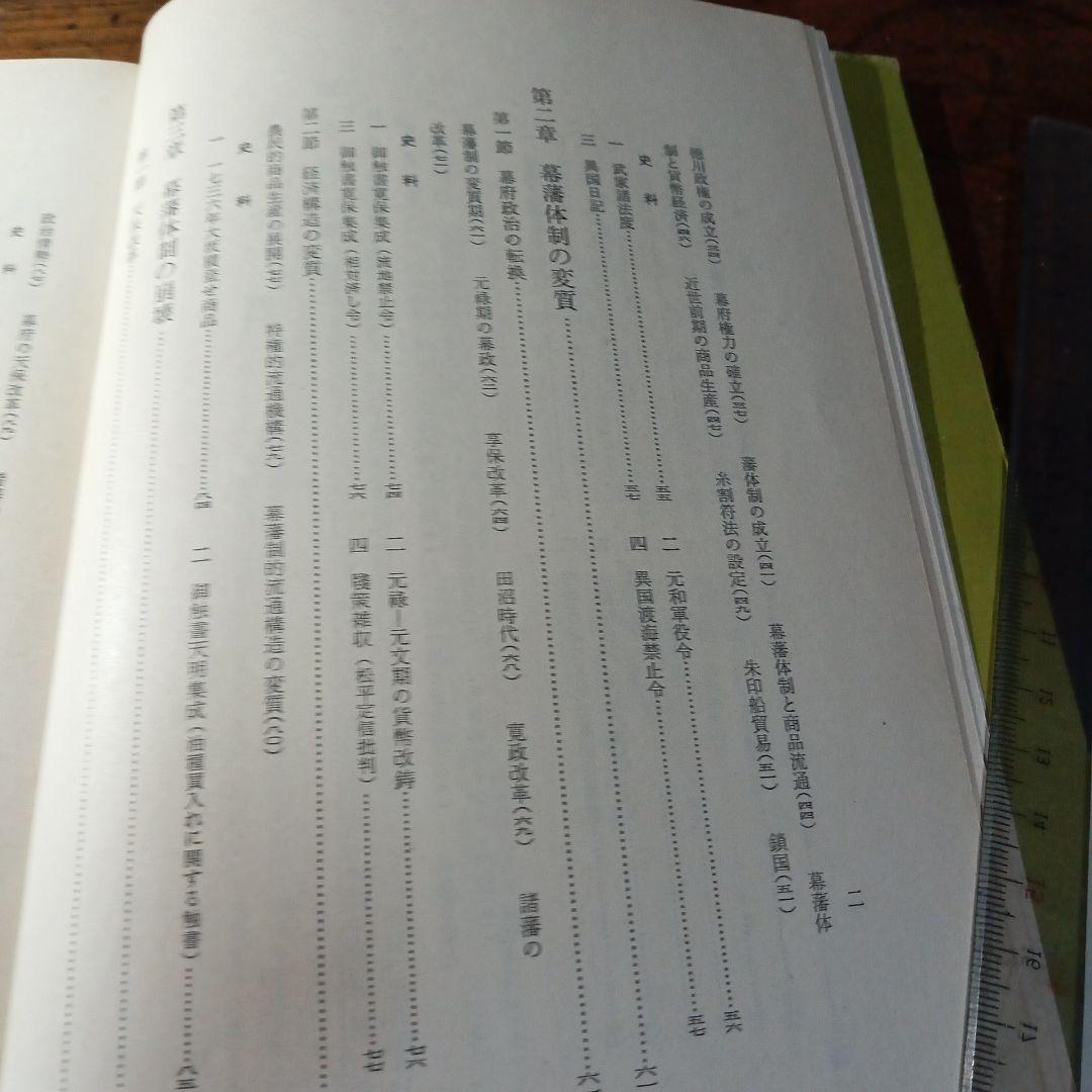 入門日本史 下巻