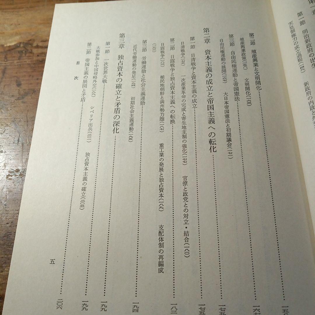 入門日本史 下巻