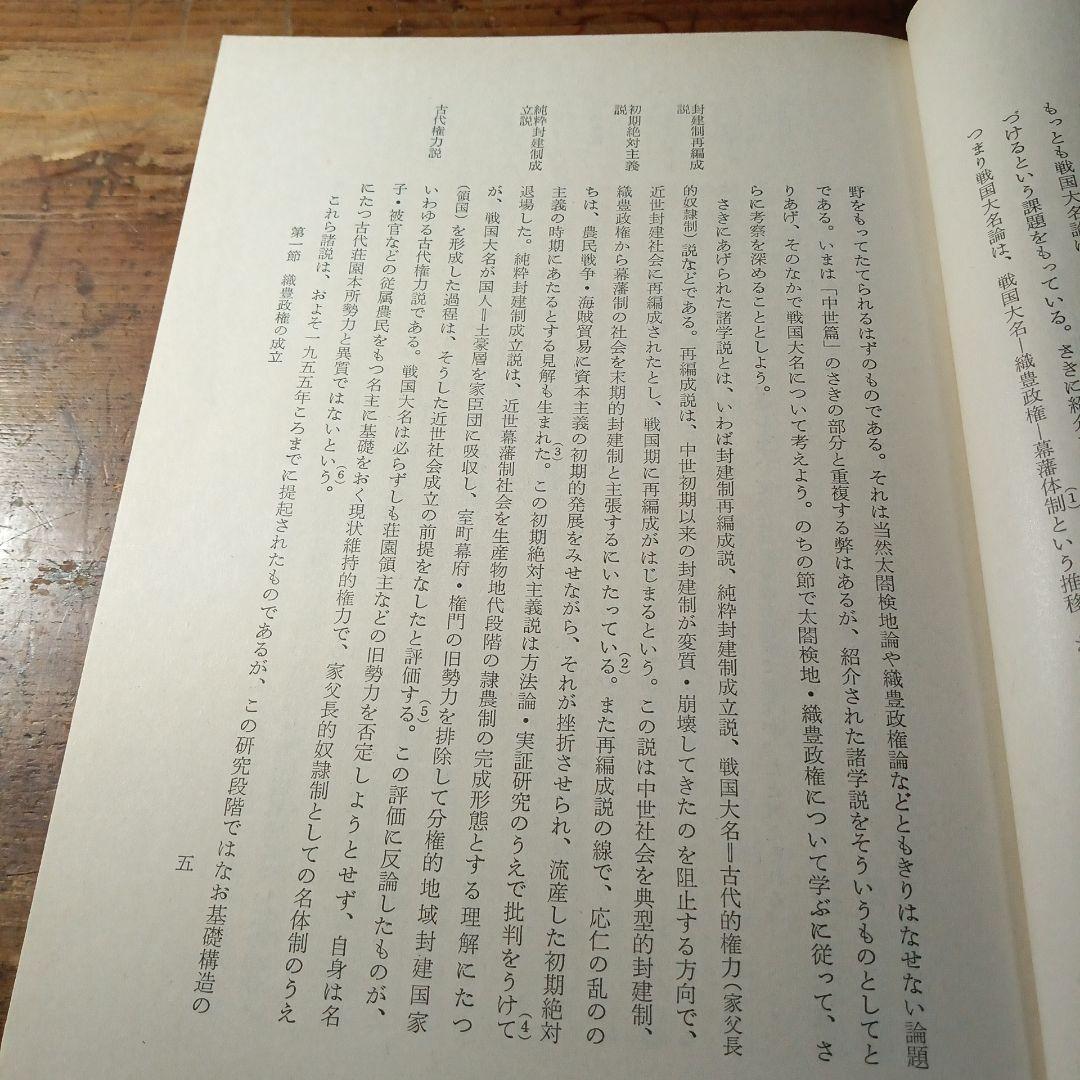 入門日本史 下巻