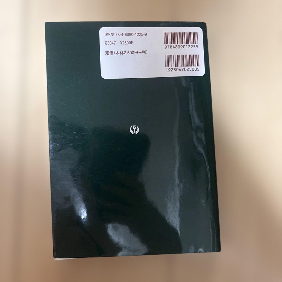 新訂 死体の観かた 豊辺博司著