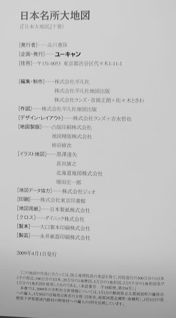 ユーキャン 日本大地図 上下巻 索引 2009年版