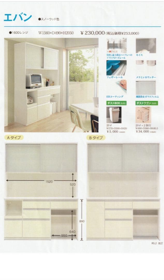 ★大幅値下げ中！ 食器棚 W1560 D490 H2050 ホワイト