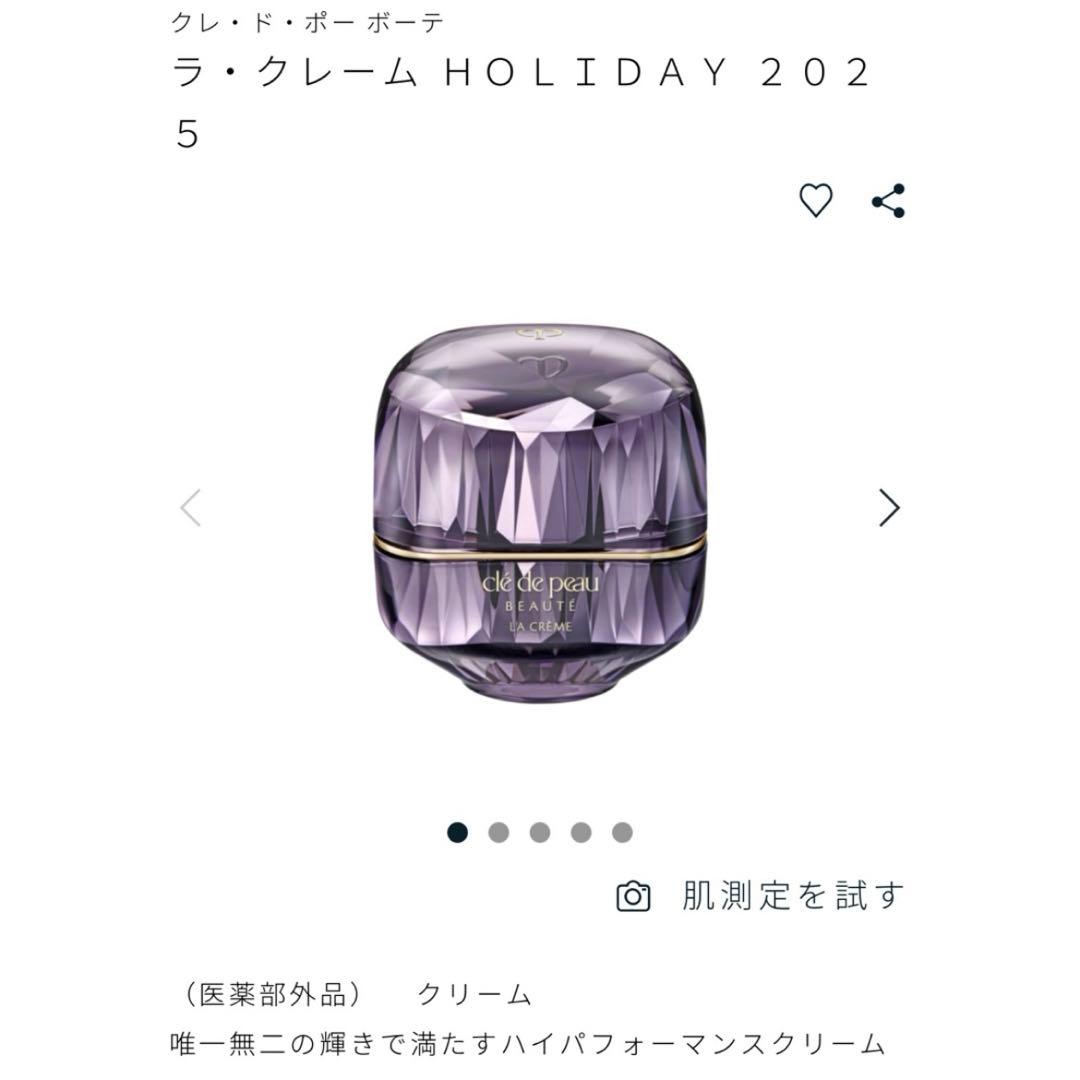 ラ・クレーム HOLIDAY 2025