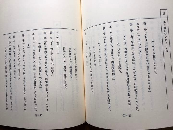 ドラマ●ラブ ジェネレーション● 第3話 台本 木村拓哉 松たか子 内野聖陽