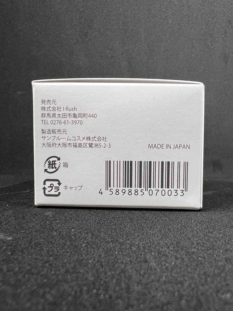 I Rush プレミアムリポクリーム【ノーマル】35ｇ