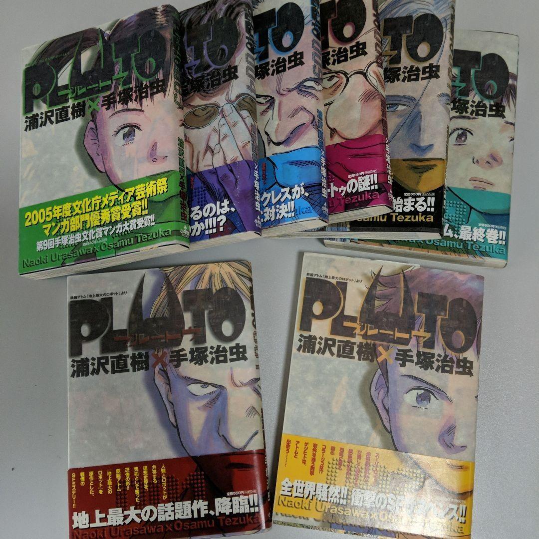 PLUTO　プルート全８巻セット