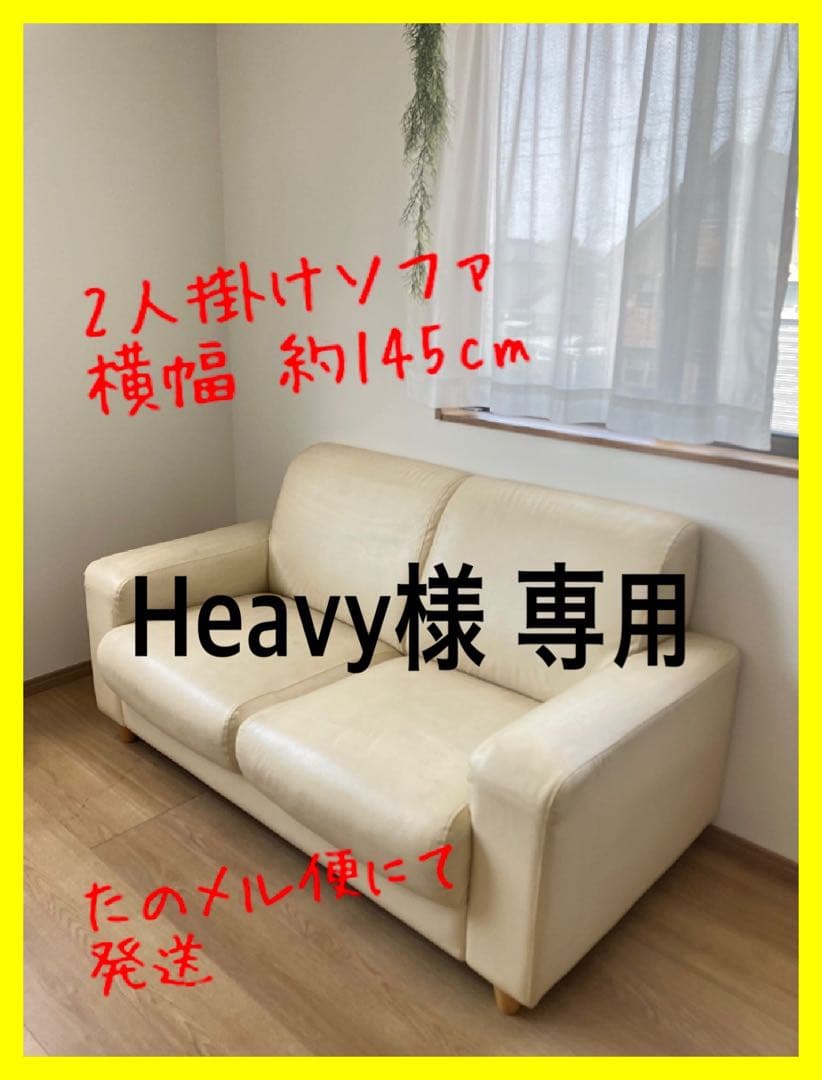 【Heavy】2人掛けソファ 白 革 シンプル おしゃれ 手入れが楽