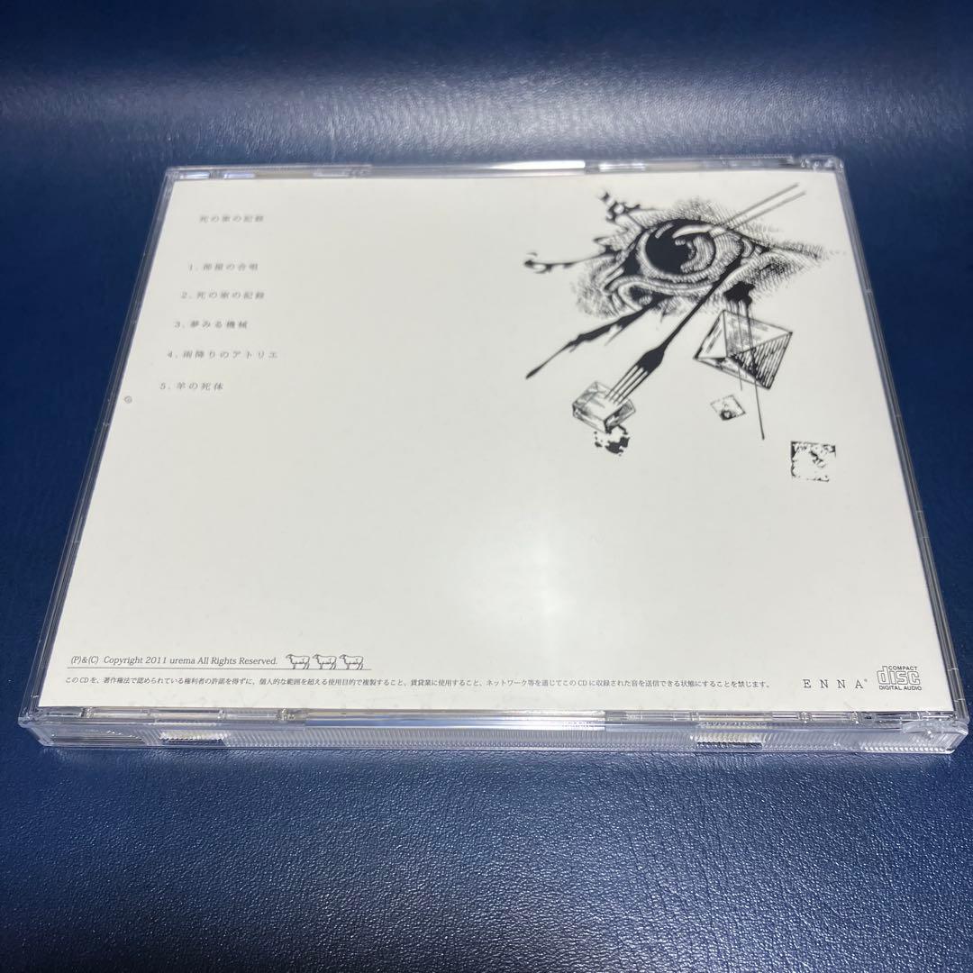 ■[廃盤] urema アルバムCD「死の家の記録」■ バンド ウレマ