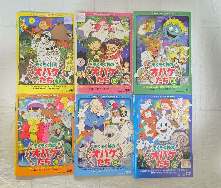 ぞくぞく村のオバケたち　DVD　全巻セット