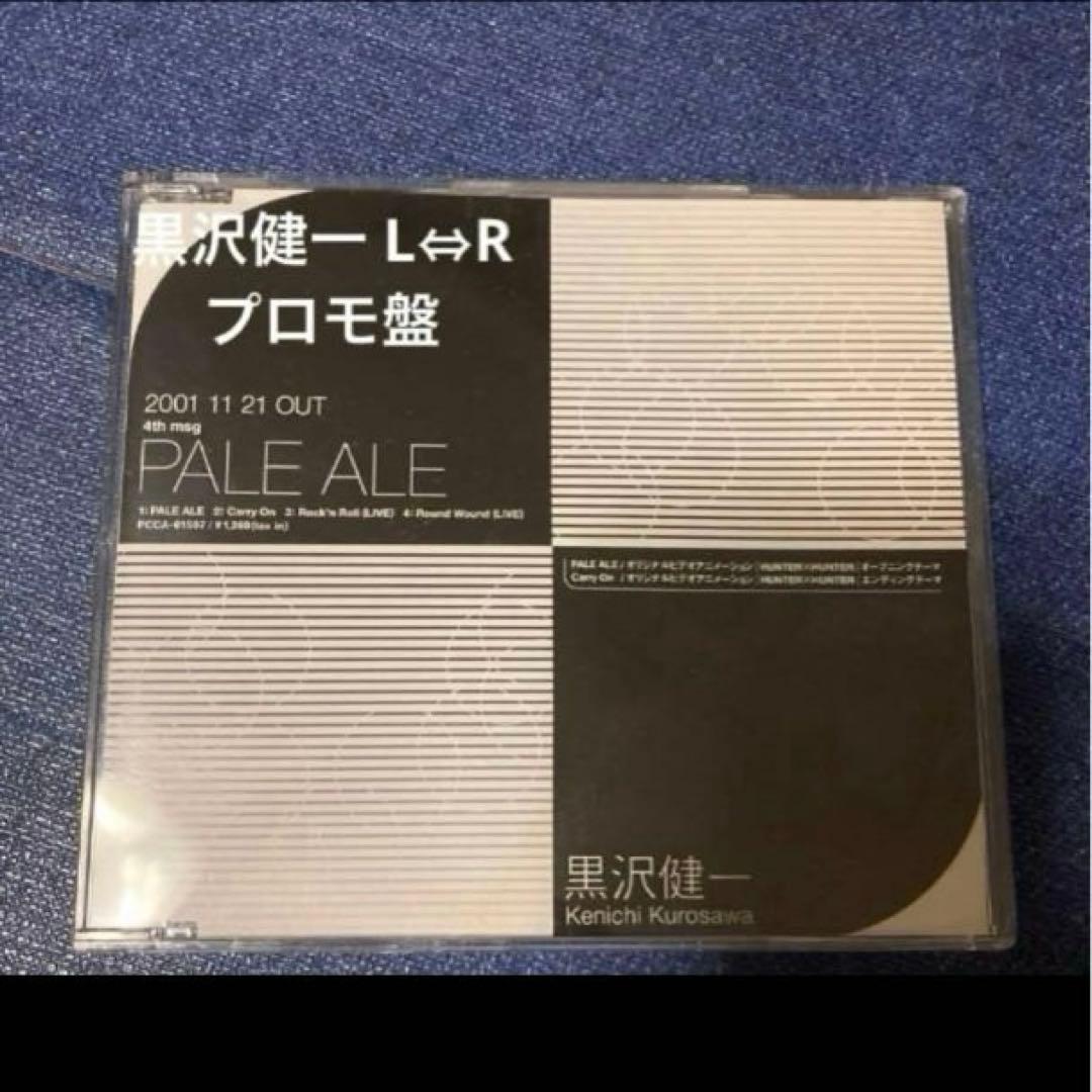 黒沢健一　L⇔R エルアール　プロモ　非売品　ハンターハンター　PALE ALE