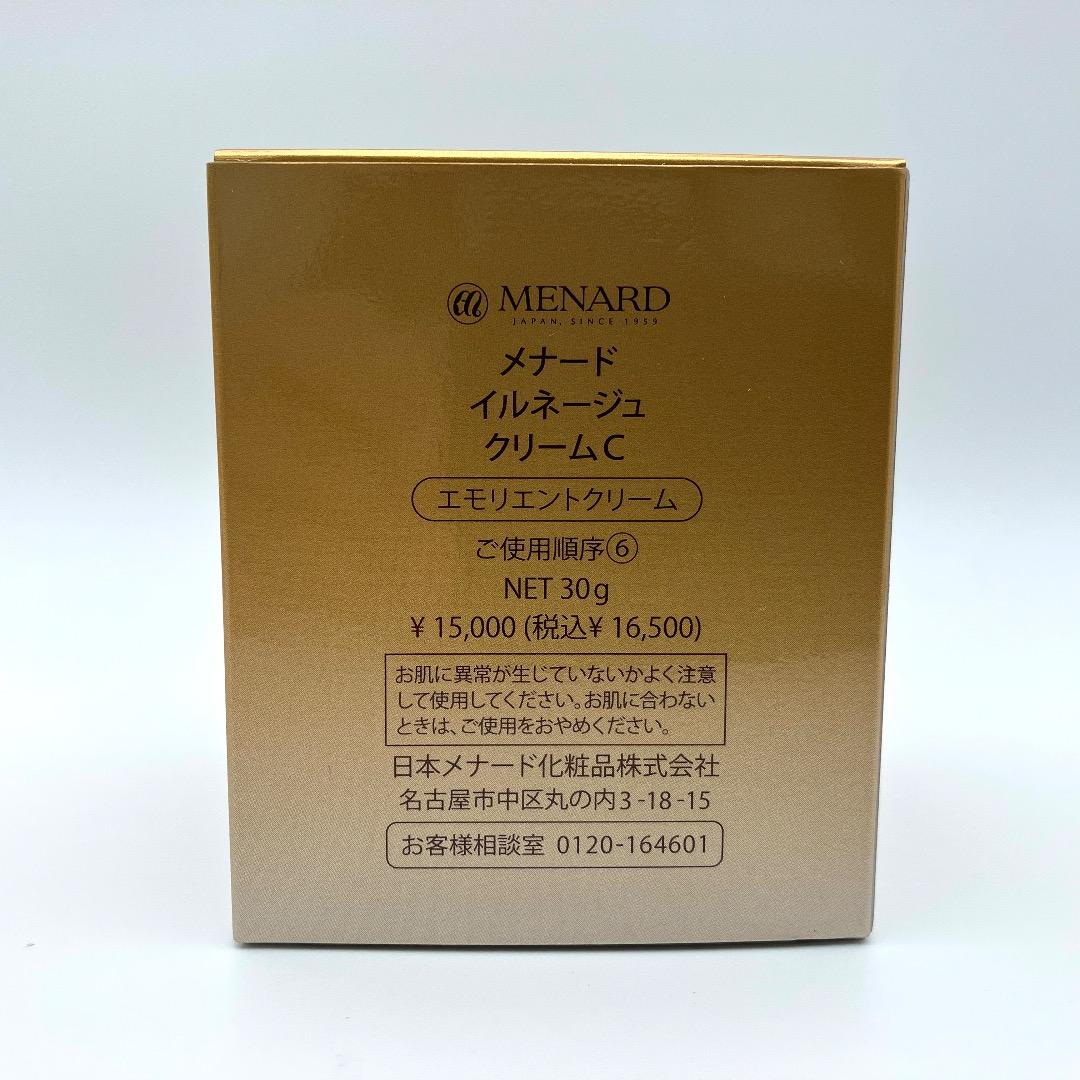 未使用品 メナード イルネージュ クリームC エモリエントクリーム 30g
