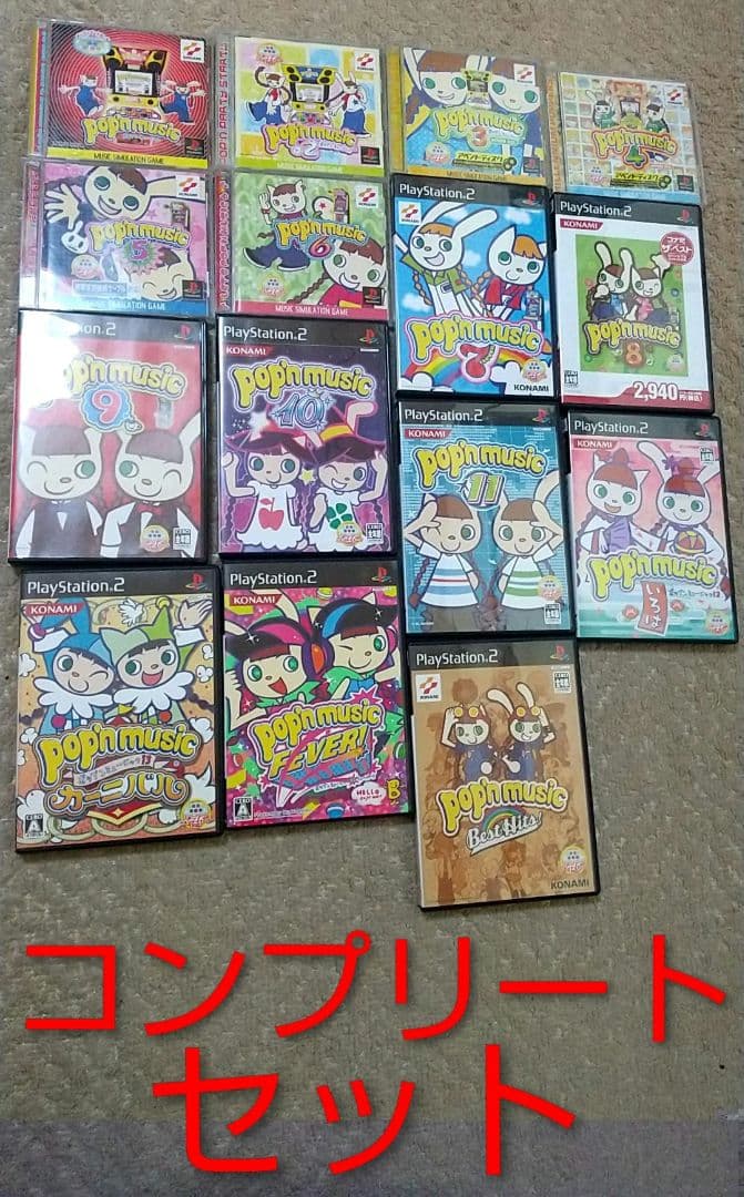 レア ポップンミュージック ソフト コンプリート １５本 まとめ