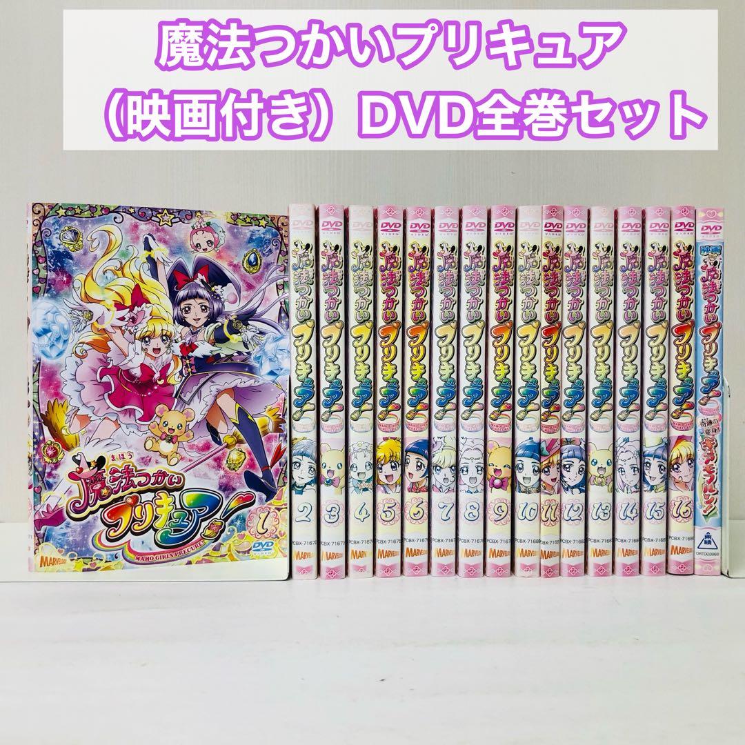 魔法つかいプリキュア　DVD全巻セット　映画付き、合計17巻