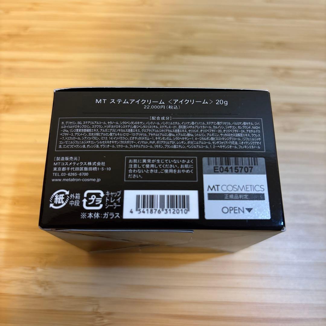 MT ステムアイクリーム 20g