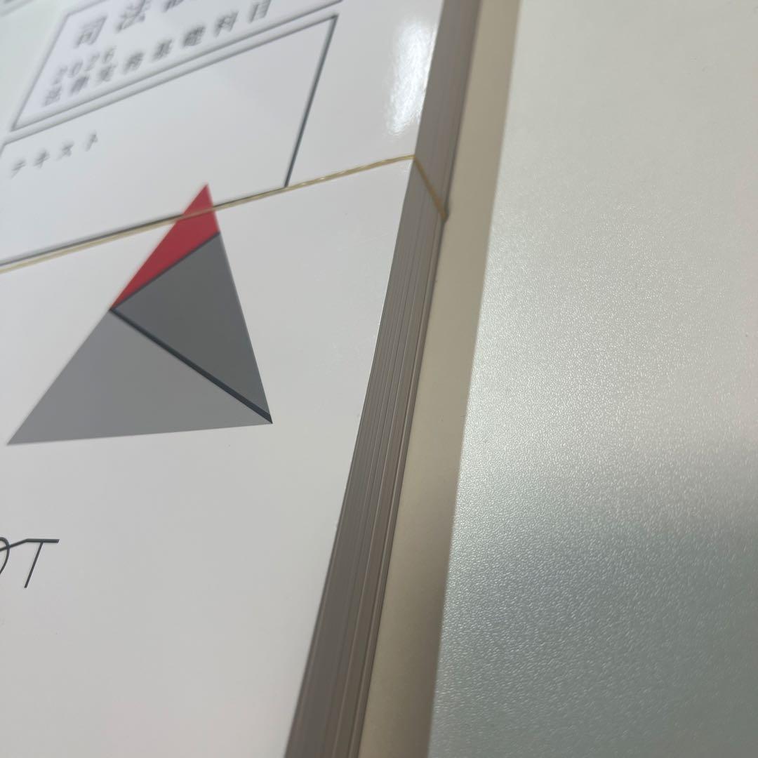 裁断済　アガルート　司法試験 2026 法律実務基礎科目 テキスト