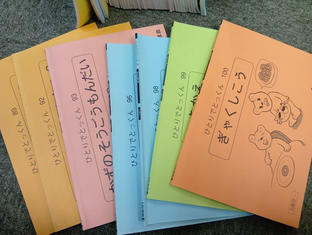 こぐま会　ひとりでとっくん他　51冊　中古　小学校受験 状態おおむね良品