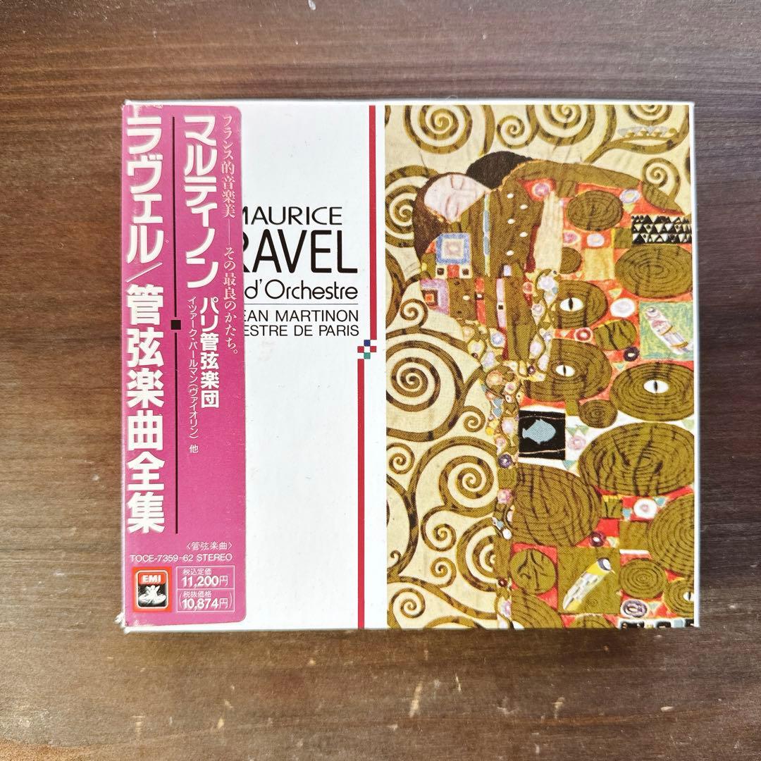 【美品】マルティノン/ラヴェル管弦楽曲全集