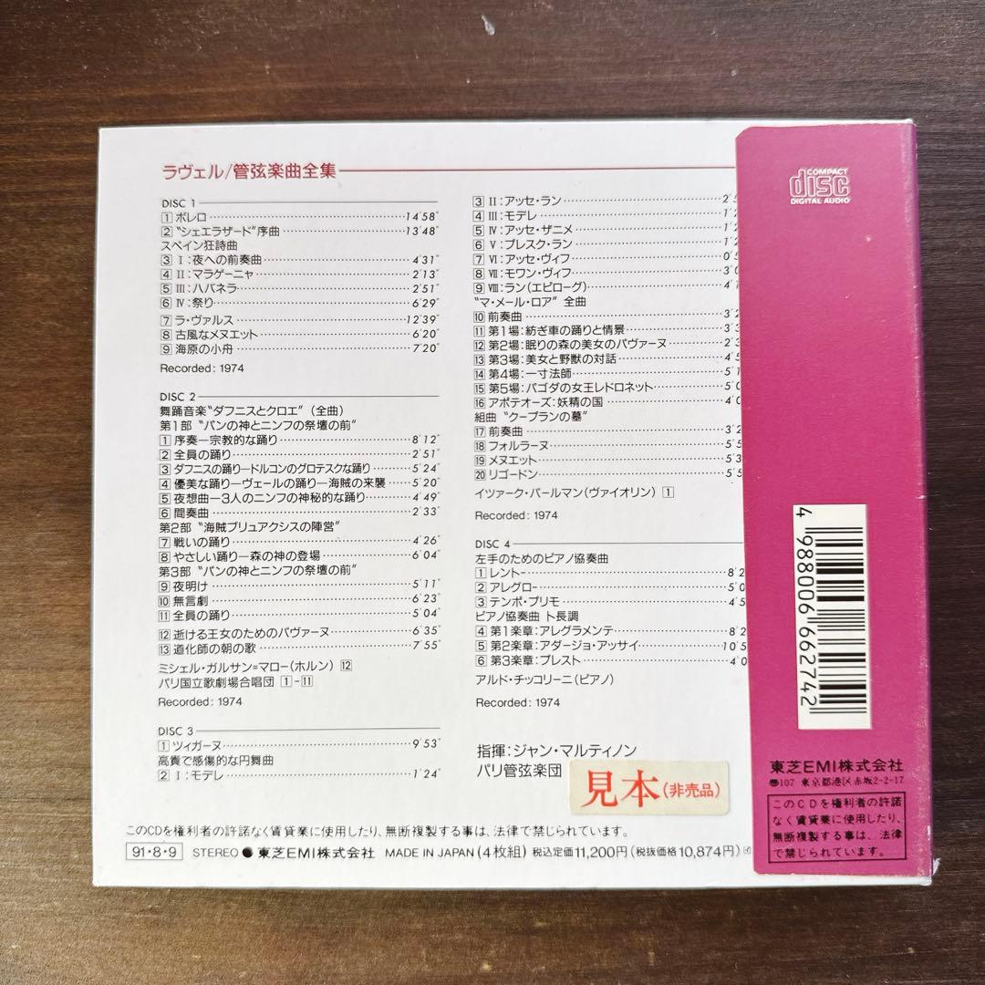 【美品】マルティノン/ラヴェル管弦楽曲全集