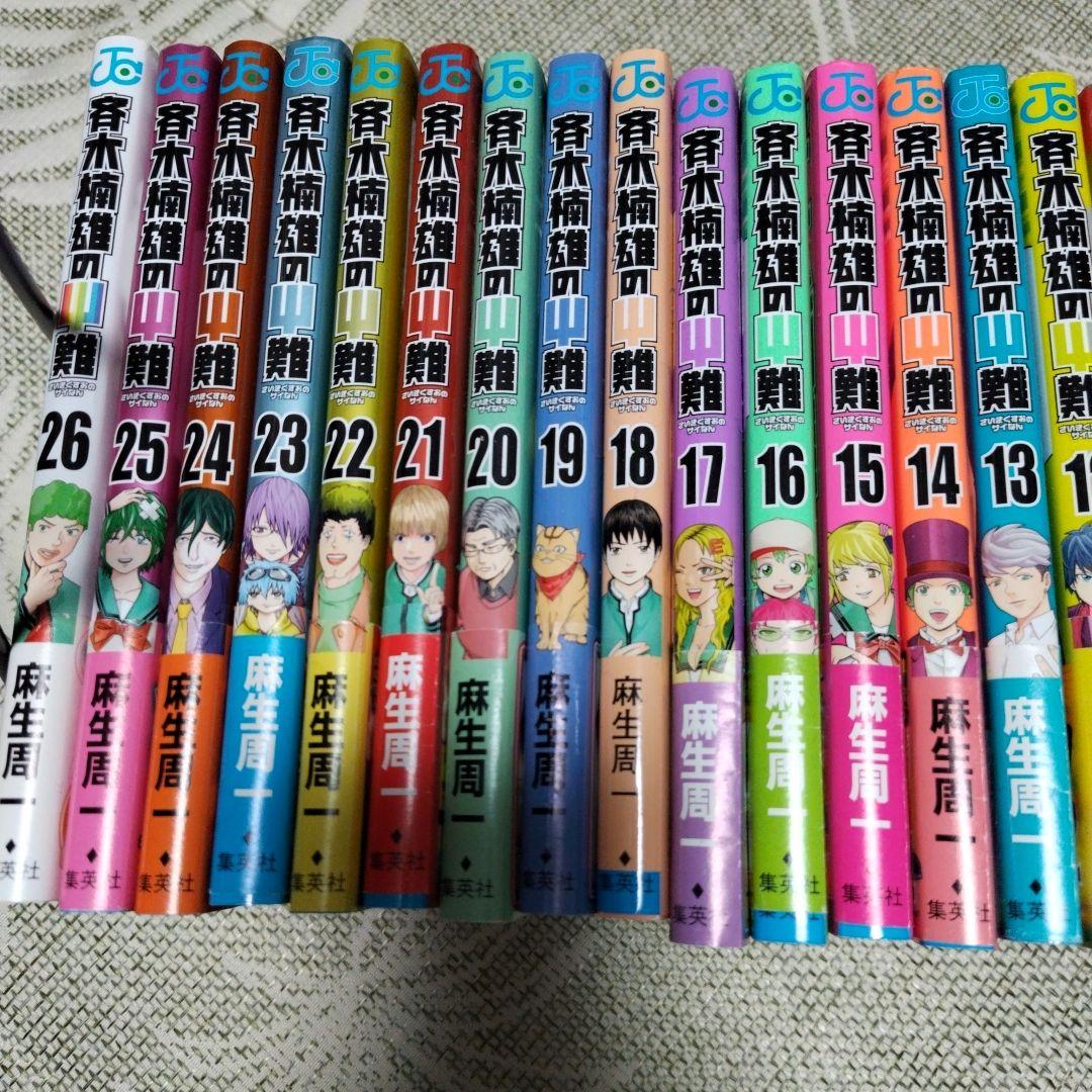 斉木楠雄のψ難 全巻