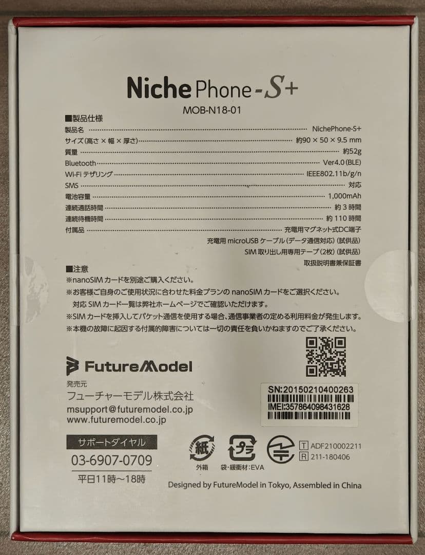 Niche Phone-S+ 本体 付属品 新品 未開封