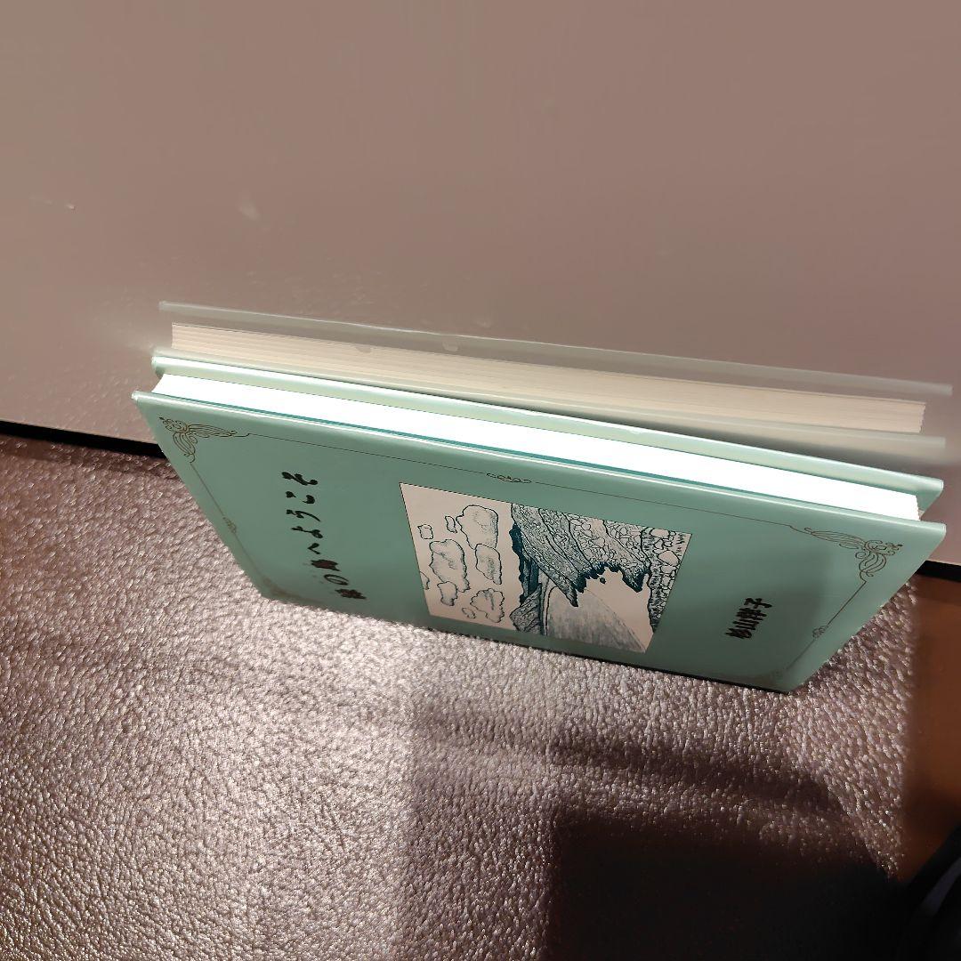 緑の島へようこそ　杉山洋子　アイルランド