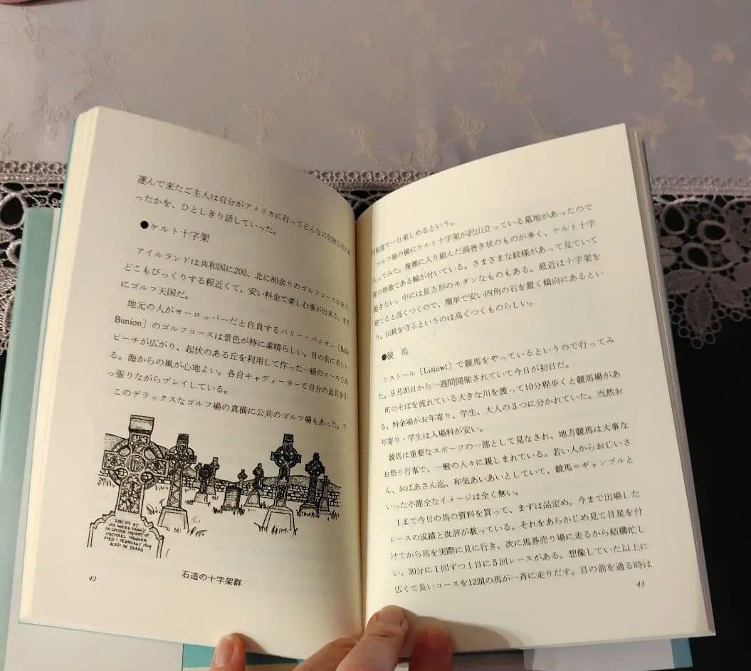 緑の島へようこそ　杉山洋子　アイルランド